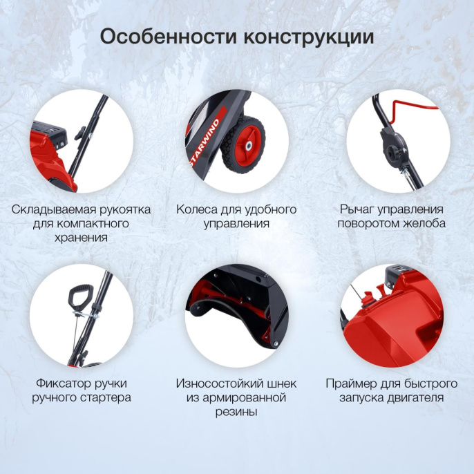 Снегоуборщик StarWind GST-2246,  бензиновый, 3л.с.