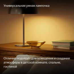 Умная лампа ЯНДЕКС YNDX-00558 E27 RGB 9Вт 806lm Wi-Fi
