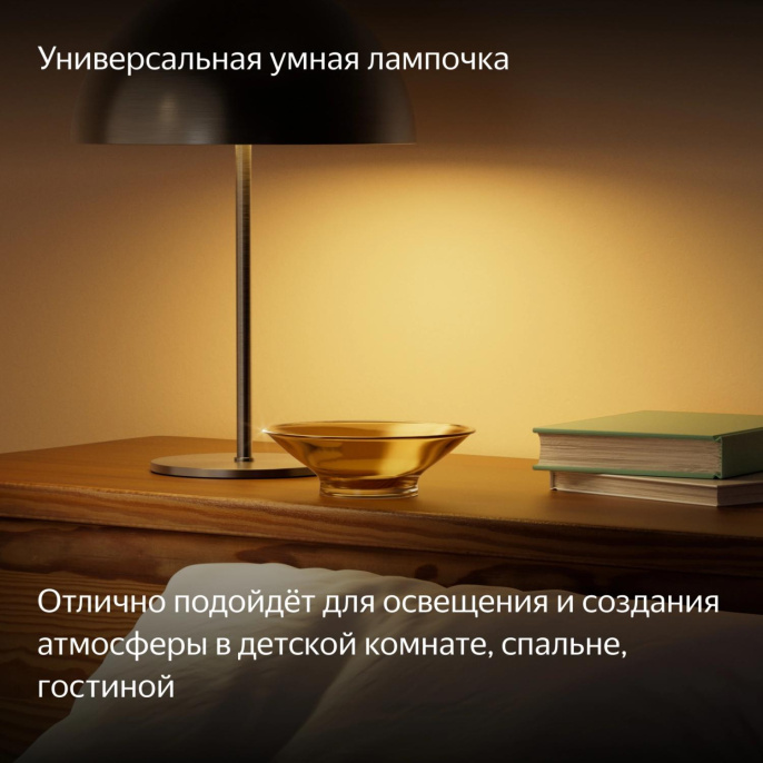 Умная лампа ЯНДЕКС YNDX-00558 E27 RGB 9Вт 806lm Wi-Fi