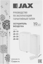 Осушитель воздуха Jax JD 30 580Вт бытовой белый (JD-30)