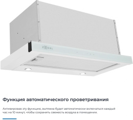 Вытяжка встраиваемая Zugel ZHT652GW белый управление: сенсорное 1 мотор