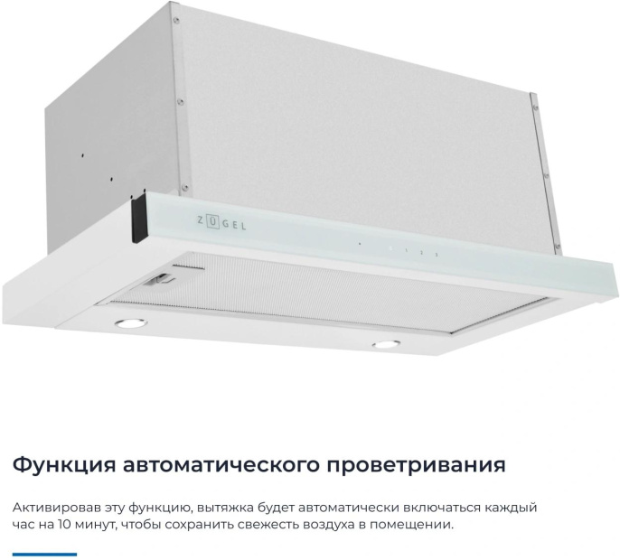 Вытяжка встраиваемая Zugel ZHT652GW белый управление: сенсорное 1 мотор