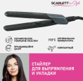 Выпрямитель для волос Scarlett SC-HS60014, черный