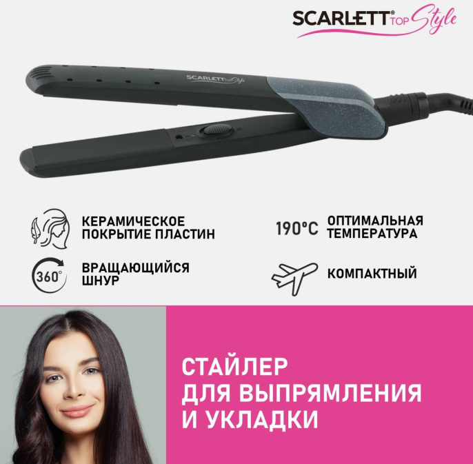Выпрямитель для волос Scarlett SC-HS60014, черный