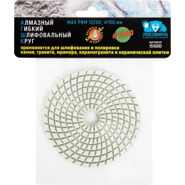 Алмазный гибкий шлифовальный круг (100 мм; зерно 1000) мокрая шлифовка РОСОМАХА 151000