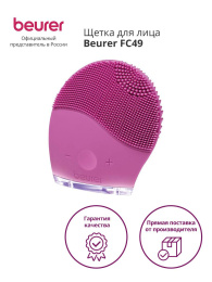 Щетка для лица Beurer FC49, розовый