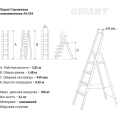 Алюминиевая стремянка 4 ступени Gigant AS 104