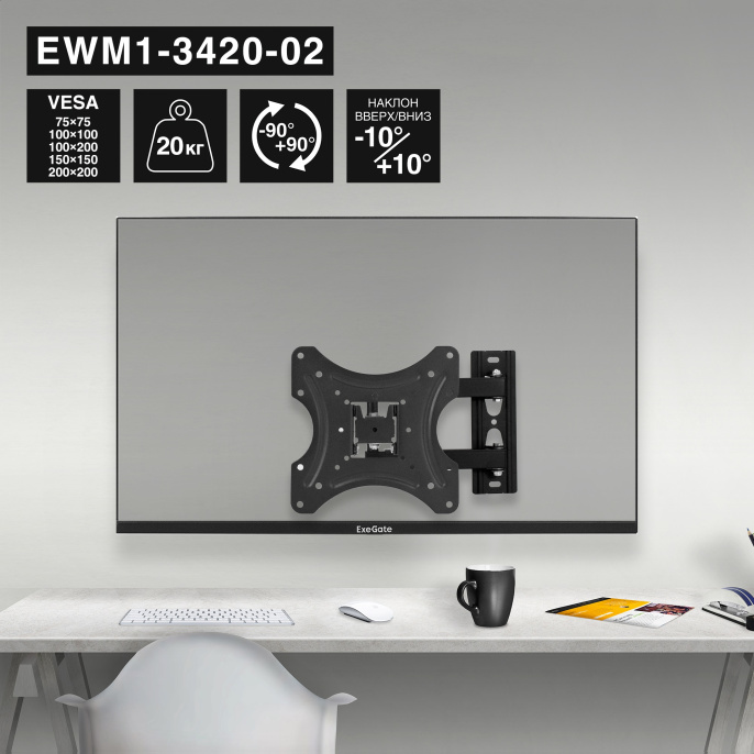 Кронштейн для TV/монитора 13"-34" настенный ExeGate EWM1-3420-02 EX297366RUS VESA 75x75, 100x100, макс.нагрузка 35 кг, наклон -10°/+10°, поворот -90°/+90°, вращение 360°, расстояние до стены 35-365мм, цвет черный