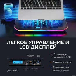 Подставка для ноутбука с активным охлаждением EVOLUTION LCS-01 RGB