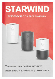 Мойка воздуха StarWind SAW5521,  до 40м2,  черный