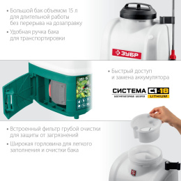 Опрыскиватель Зубр Мастер ОПЛ-15, аккумуляторный, наплечный, 15л, белый/зеленый
