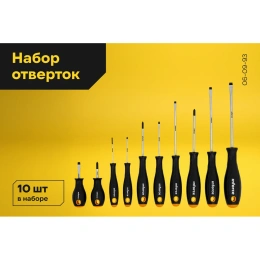 Набор отверток Inforce 10 шт 06-09-93
