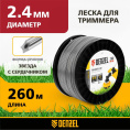 Леска для садовых триммеров Denzel 96813 d=2.4мм L=260м