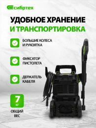 Минимойка Сибртех АМ-1700 1700Вт 58222