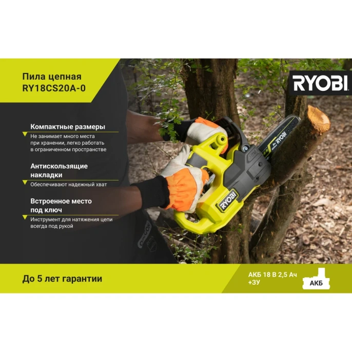 Цепная пила Ryobi ONE+ RY18CS20A-0 5133005414