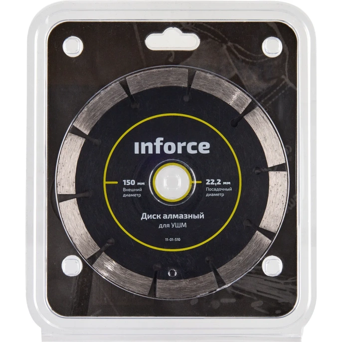 Диск алмазный по бетону (150х22.2 мм) для УШМ Inforce 11-01-510