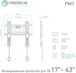 Кронштейн для телевизора ONKRON FM1, 17-43", настенный, фиксированный,  черный