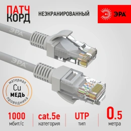 Патч-корд ЭРА PC0.5U U/UTP категория 5e, длина 0,5 метра, неэкранированный, серый, Cu, Б0051408