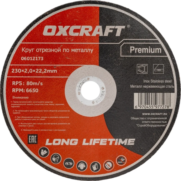 Круг отрезной по металлу OXCRAFT 230х2,0х22,2мм Premium 06012173