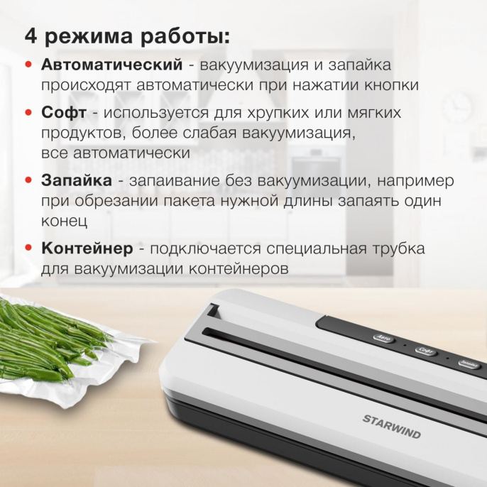 Вакуумный упаковщик StarWind STVA1000, 110Вт, серый