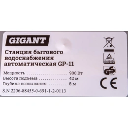 Автоматическая станция бытового водоснабжения, 900 Вт, выс.подъема 42 м, Gigant GP-11