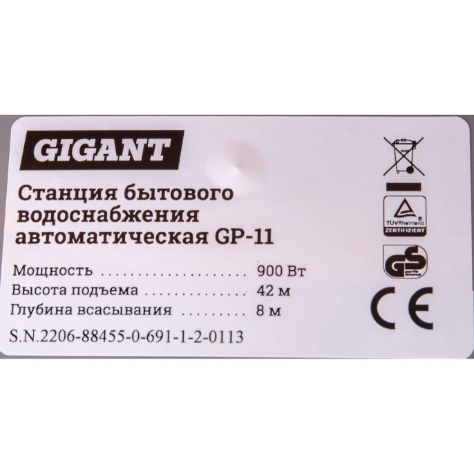 Автоматическая станция бытового водоснабжения, 900 Вт, выс.подъема 42 м, Gigant GP-11
