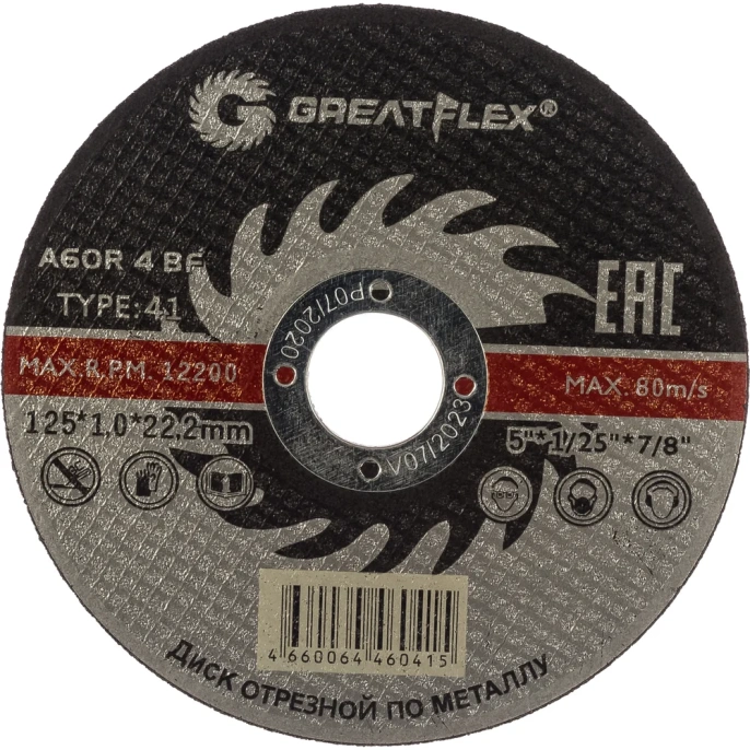 Диск отрезной по металлу (125х1.0х22.2 мм) Greatflex 50-41-002