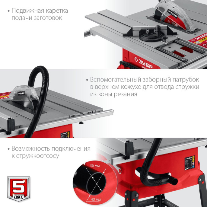 Станок распиловочный Зубр СРЦ-254су 1900W