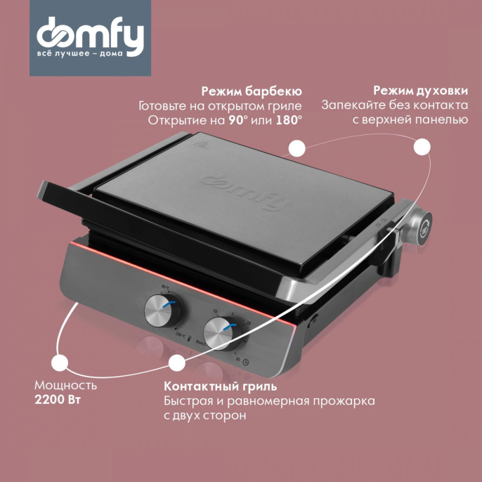 Электрогриль DOMFY Metal DSM-EG502, черный и серебристый