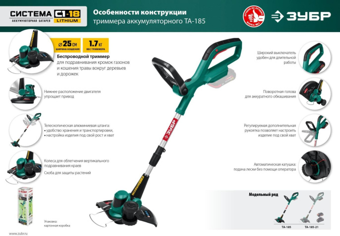 Триммер электрический Зубр ТА-185,  аккумуляторный,  18В,  без АКБ,  без ЗУ