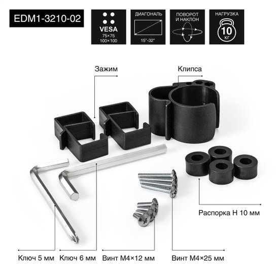 Кронштейн для монитора 13"-32" настольный ExeGate EDM1-3210-02 EX297360RUS (VESA 75х75, 100х100 мм, макс. нагрузка 10 кг; наклон -90°/+90°, поворот -90°/+90°, вращение: 360°, 2 способа крепления: сквозное и струбцина, цвет черный)