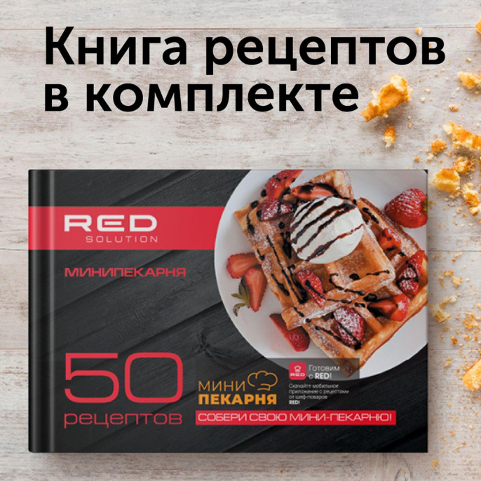 Мультипекарь RED SOLUTION RMB-M602, черный