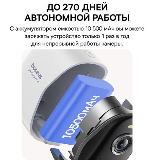 Видеокамера Baseus S0TZ002130 Security N1 Plus 2K White S0TZ00 разрешение: 2304x1296, поле зрения: 145°, ночное видение: ИК и цветное, подключение: Wi-Fi 2.4 ГГц, Bluetooth, защита: IP67, двусторонний звук, резьба штатива: 1/4", питание: аккумулятор 96