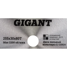 Пильный диск мультирез по алюминию, ламинату, пластику, ДСП 255x30 мм, 80 зубьев Gigant G-110934