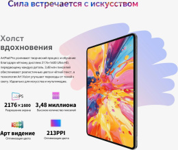 Планшет Teclast ArtPad Pro Premium Set G99 2.2 8C RAM8Gb ROM256Gb 12.7" IPS 2176x1600 4G Android 15 черный 13Mpix 8Mpix BT WiFi microSD 256Gb 10000mAh 11hr 16005122