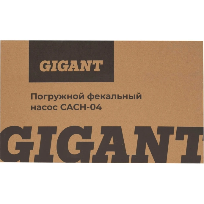 Погружной Фекальный насос Gigant CACH-04