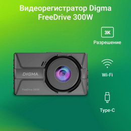 Видеорегистратор Digma FreeDrive 300DW черный 4Mpix 1440x2560 130гр.