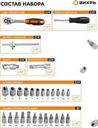 Набор инструментов ВИХРЬ 73/6/7/1,  29 предметов