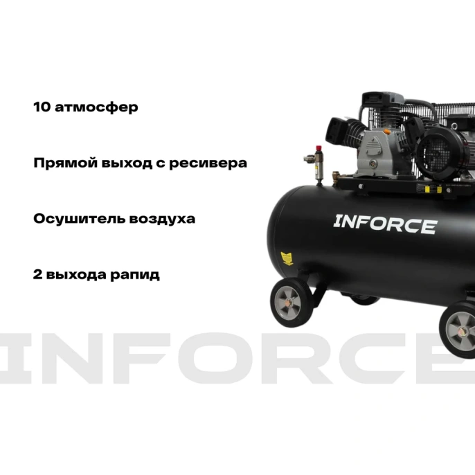 Ременной компрессор (200 л; 10 бар; 580 л/мин) Inforce BCX-200L-3P