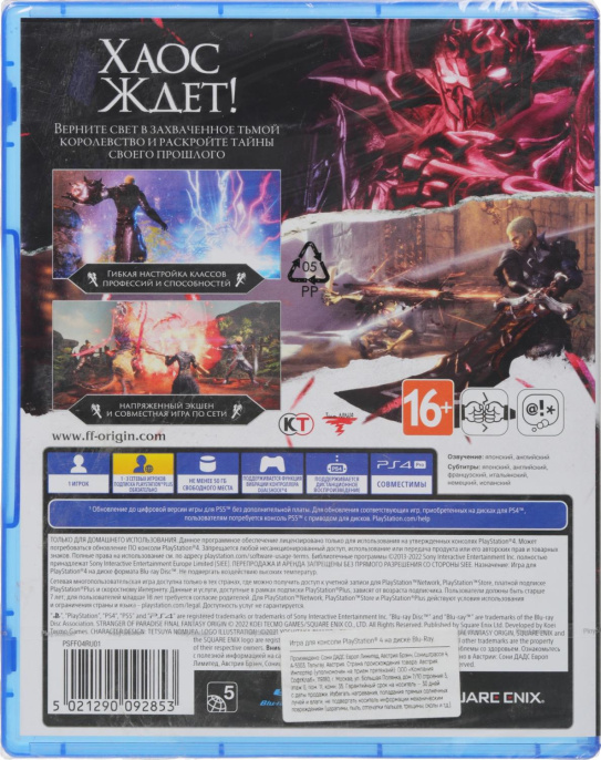 Игра для PS4 PlayStation Stranger of Paradise Final Fantasy Origin 18+ (1CSC20005333)