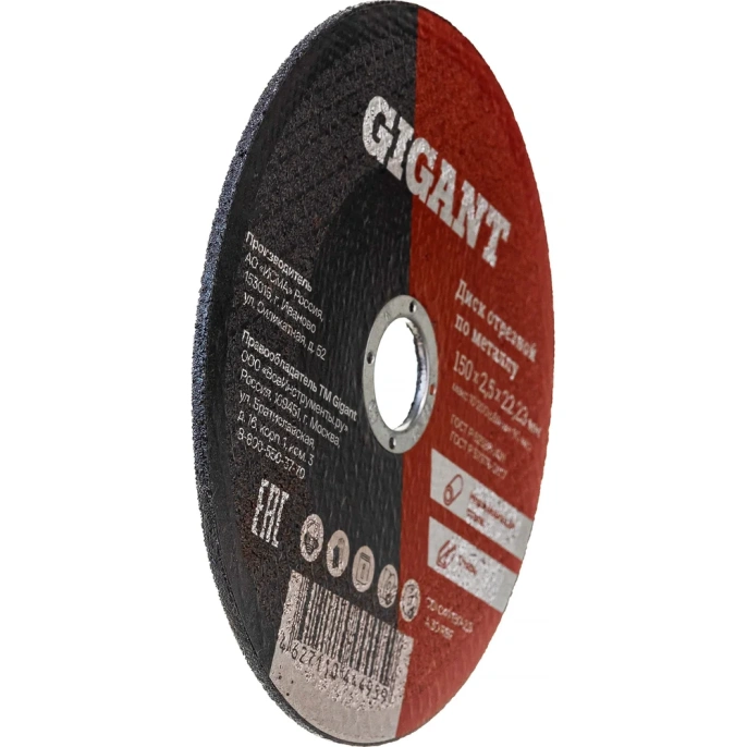 Диск отрезной по металлу 150х22х2.5 мм Gigant СDI C41/150-2,5 Россия