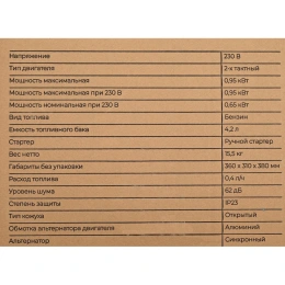 Бензиновый генератор Gigant (950 Вт; 12 В розетка) GGL-950