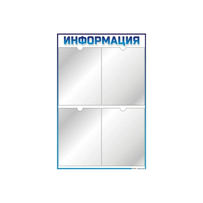 Стенд megaposm информационный эконом, на 4 кармана ИС.10.В.4