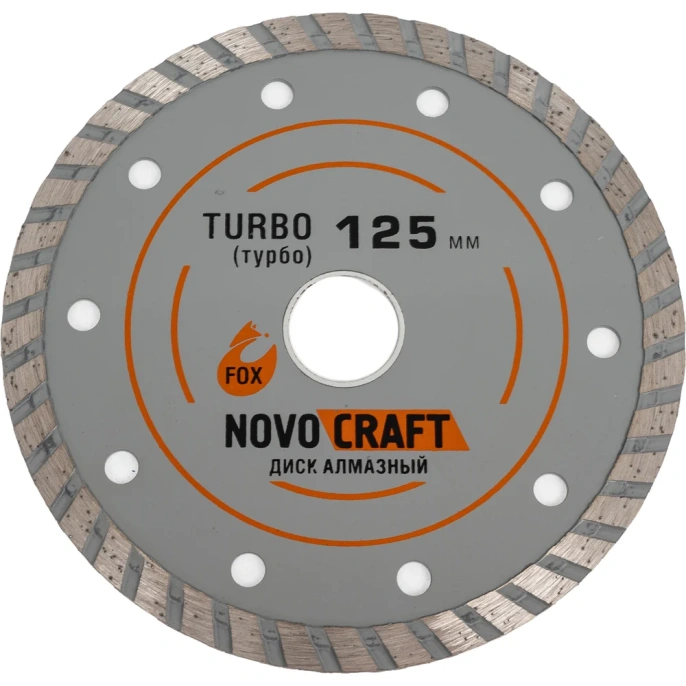 Диск алмазный отрезной по бетону TURBO (125х22.23х2 мм) Novocraft TUR125222320