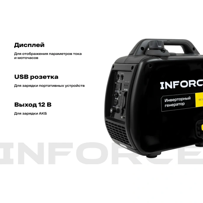 Инверторный генератор Inforce (2,2 кВт; USB; дисплей; тихий) IGC 2200