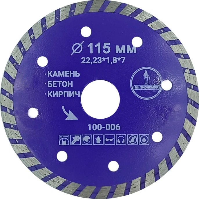 Диск алмазный турбо отрезной Mr. Экономик 115x22.23 мм 100-006
