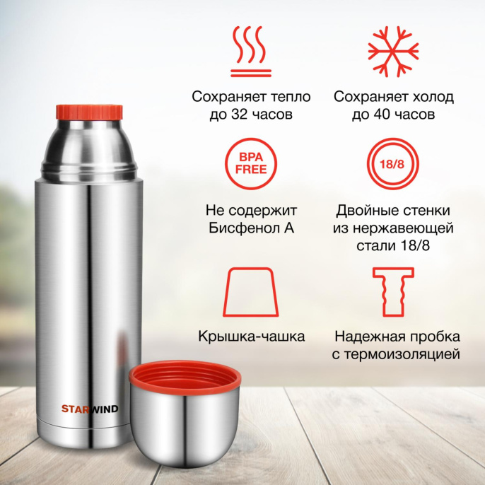 Термос StarWind 20-1000, 1л, серебристый/ красный