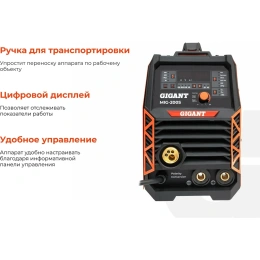 Сварочный полуавтомат - инвертор Gigant (200 А; EURO; синергия; ПВ 40%) MIG-200S