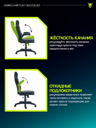 Кресло геймерское FLOKY NEXUS Black