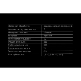Полотно для сабельной пилы Bi-Met универсальное 225x1.8-2.5мм Gigant G-1108201